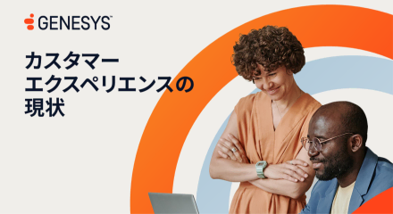 2025年カスタマーエクスペリエンスの現状 (1)