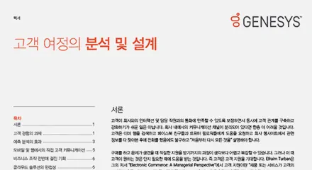 B2ad5d96 analyzing and shaping customer journeys eb resource center kr